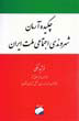 چکیده آرمان شهروندی اجتماعی ملت ایران